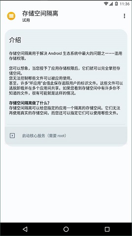 存储空间隔离截图