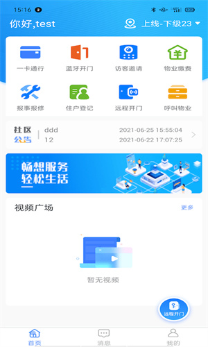 大华云睿社区截图