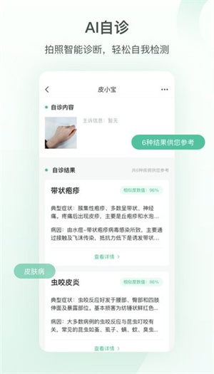 皮小宝截图