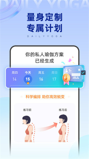 每日瑜伽app截图