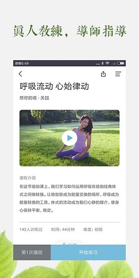 一首瑜伽截图