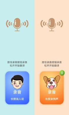 狗语交流器中文版