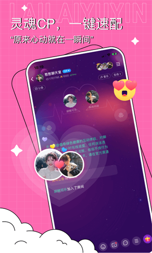 来来语音app