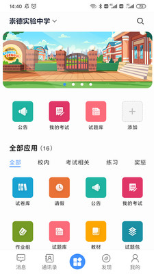 e智学教师端