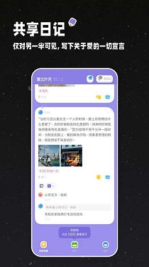 情侣星球截图