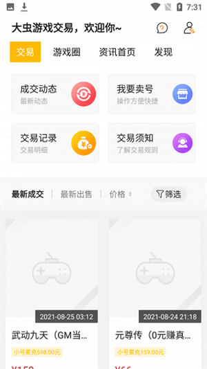 大虫游戏截图