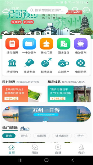 君到苏州截图