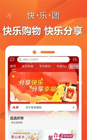 快乐团购截图