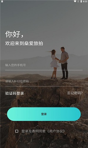 燊爱旅拍app截图