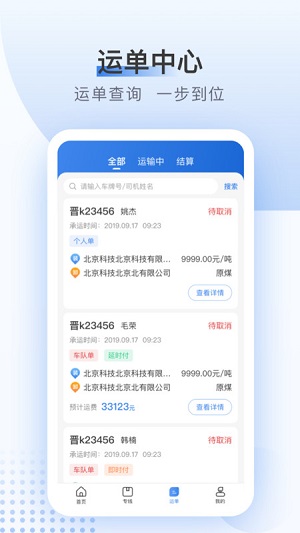 方向物流货主端截图