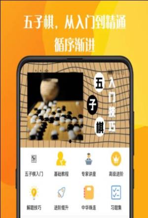 五子棋教程大全