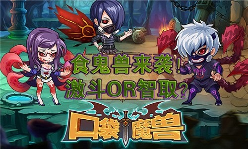 口袋魔兽手游