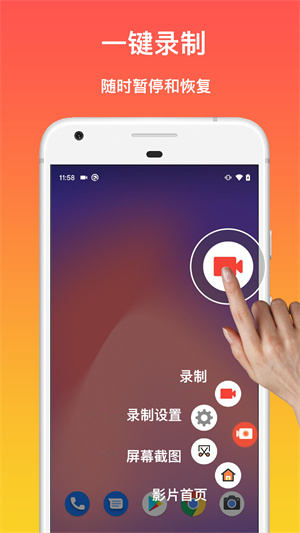 录屏大师app截图