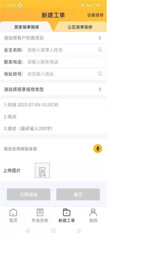 物业APP