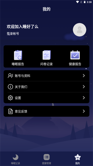 睡好了么app