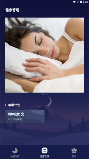 睡好了么app