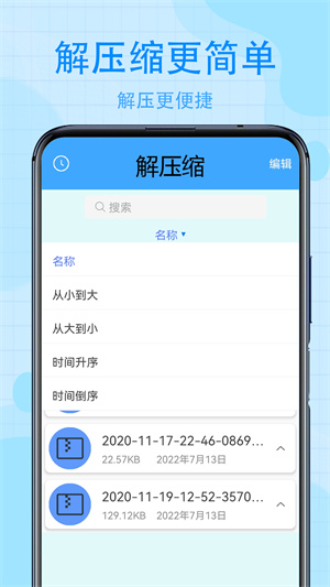 zip全能解压截图