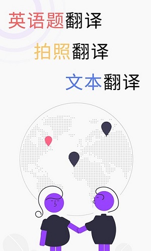 英语翻译软件截图