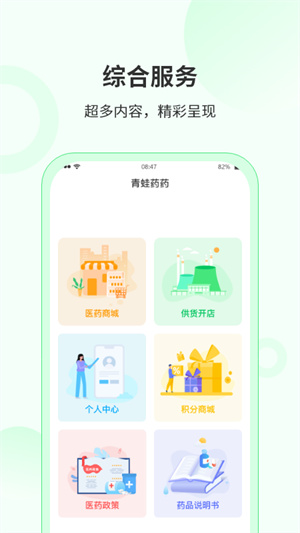 青蛙药药截图