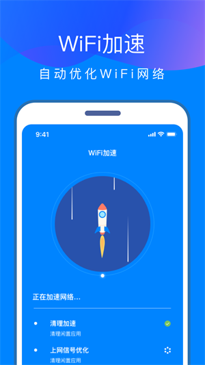 WiFi快连钥匙