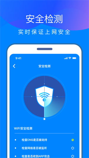 WiFi快连钥匙