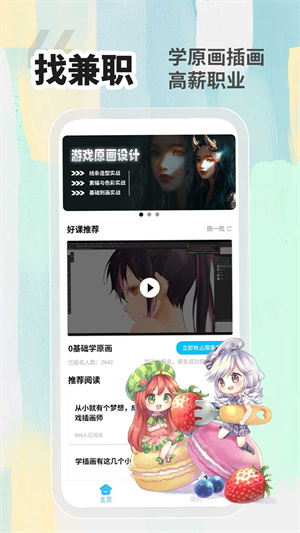 小白画漫画兼职赚钱