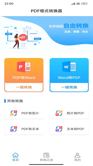 PDF全能转换器截图