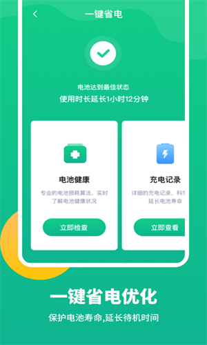 智能省电专家截图