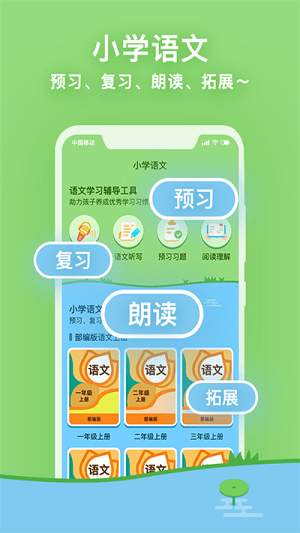 课课听小学同步辅导截图