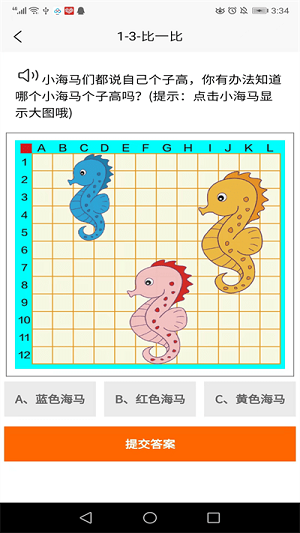 小学数学思维培养1级