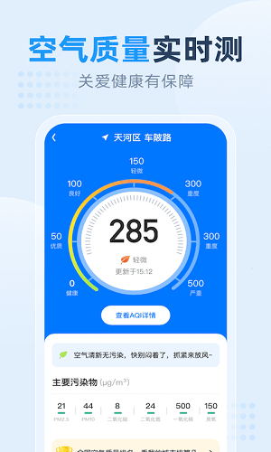 小时天气预报