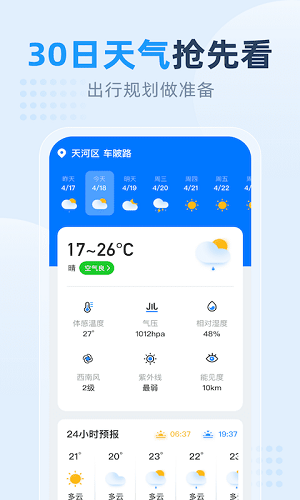 小时天气预报