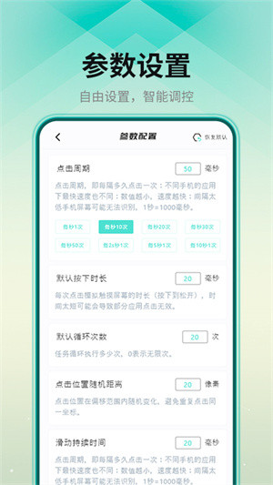 连点点击器截图