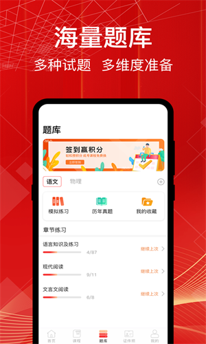 成人高考app截图