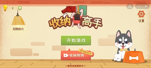 收纳高手截图