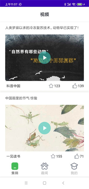 精彩动物世界截图