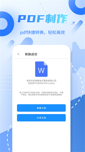 pdf格式转换app