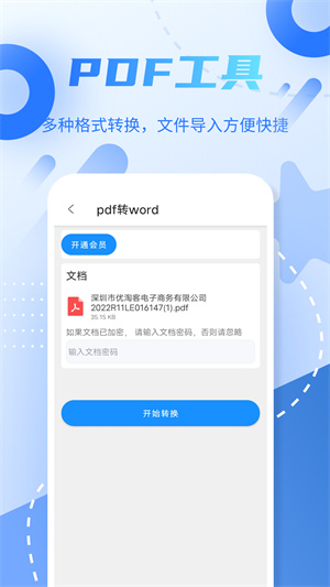 pdf格式转换app