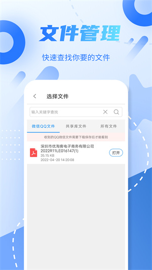 pdf格式转换app截图