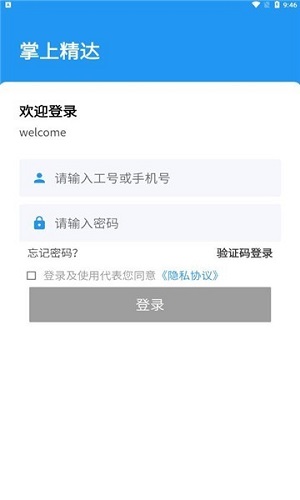 掌上精达app