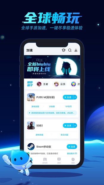 biubiu加速器手机版截图