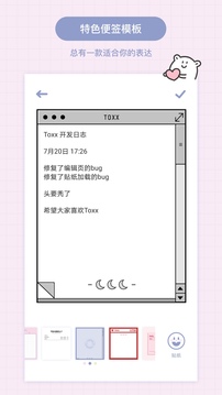 toxx手账软件