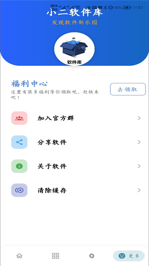 小二软件库9.5安卓版