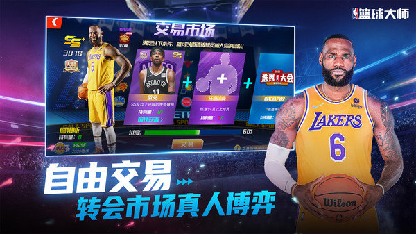 NBA 篮球大师