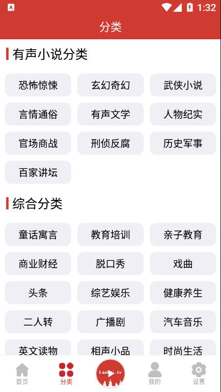 老白故事听书