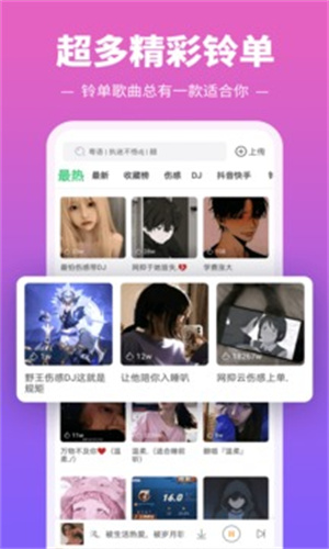 铃声多多app