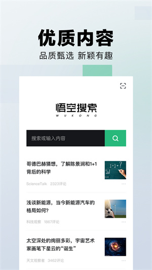 悟空搜索app