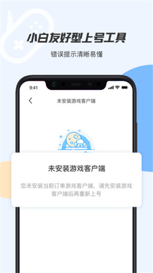 手游租号上号器app