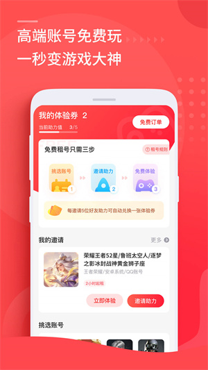 租号玩极速版截图