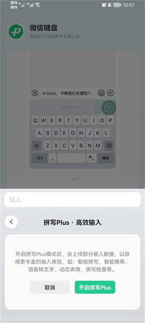 微信输入法app